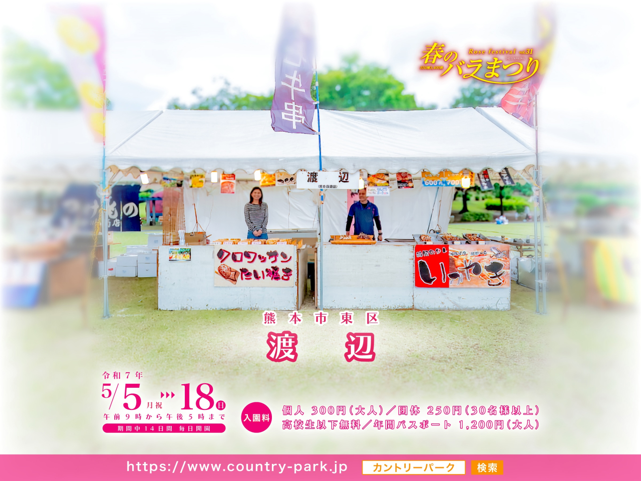 渡辺＜熊本市東区＞