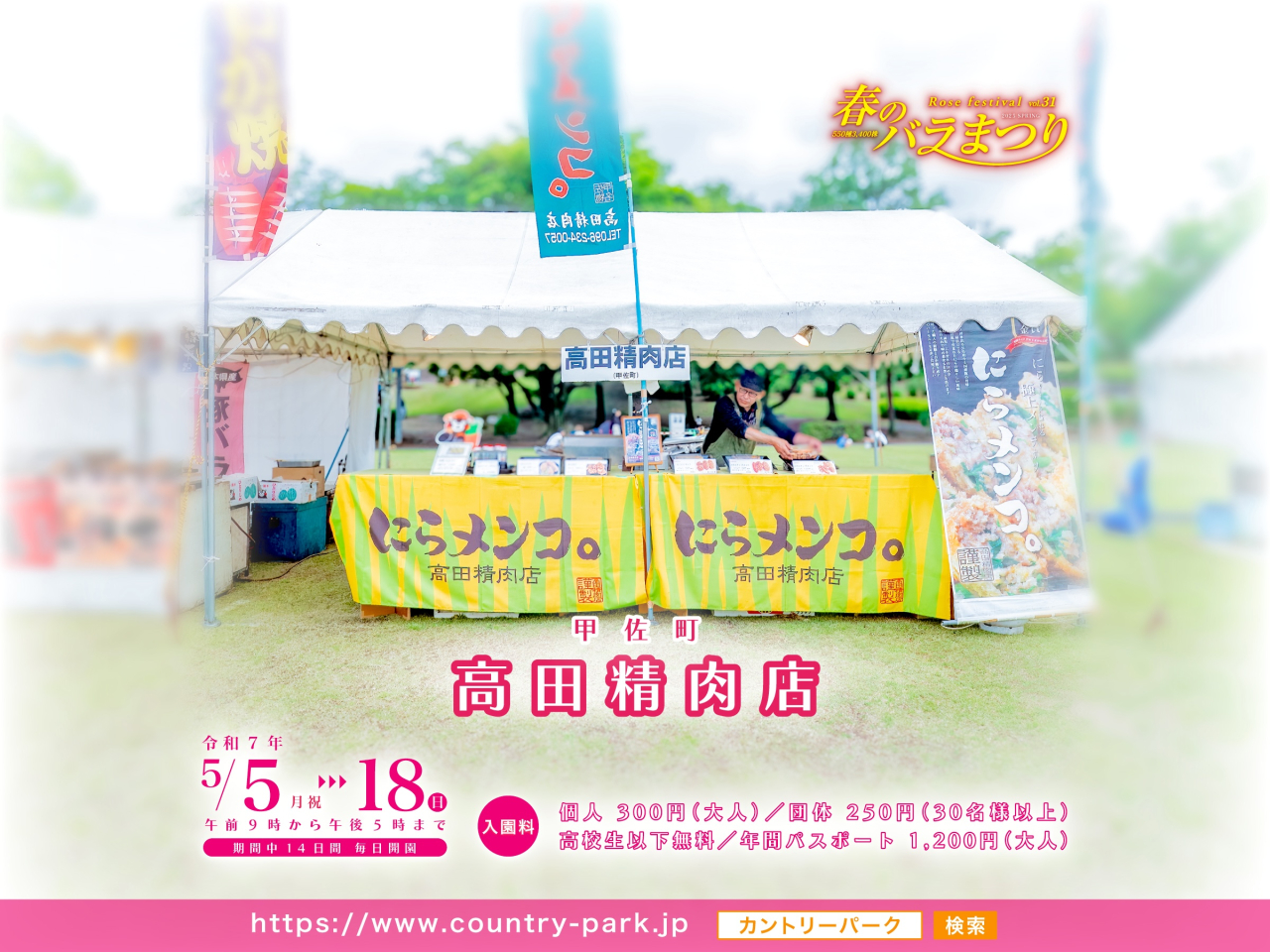 高田精肉店＜甲佐町＞