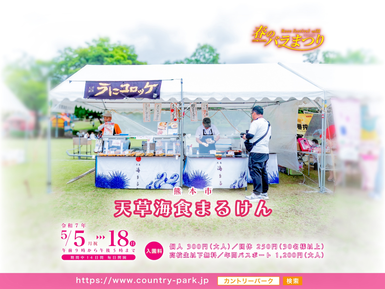 （株）天草海食まるけん＜熊本市＞