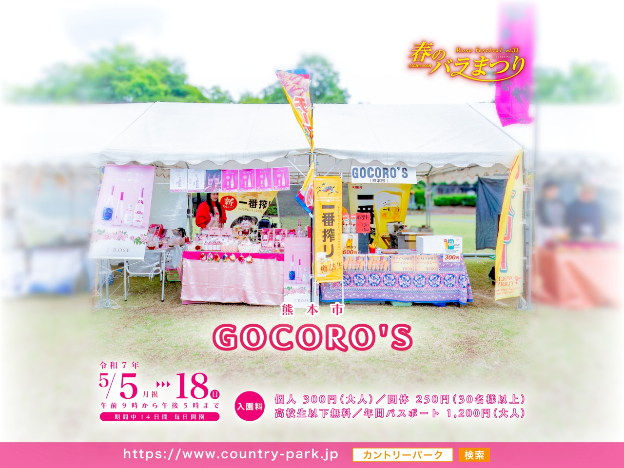 GOCORO'S＜熊本市＞