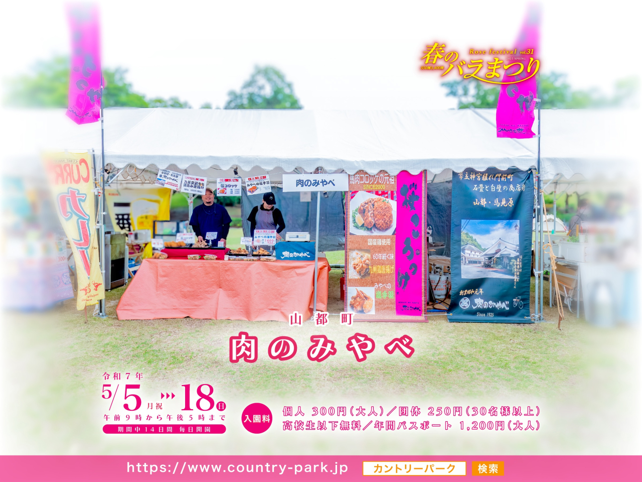 肉のみやべ＜山都町＞
