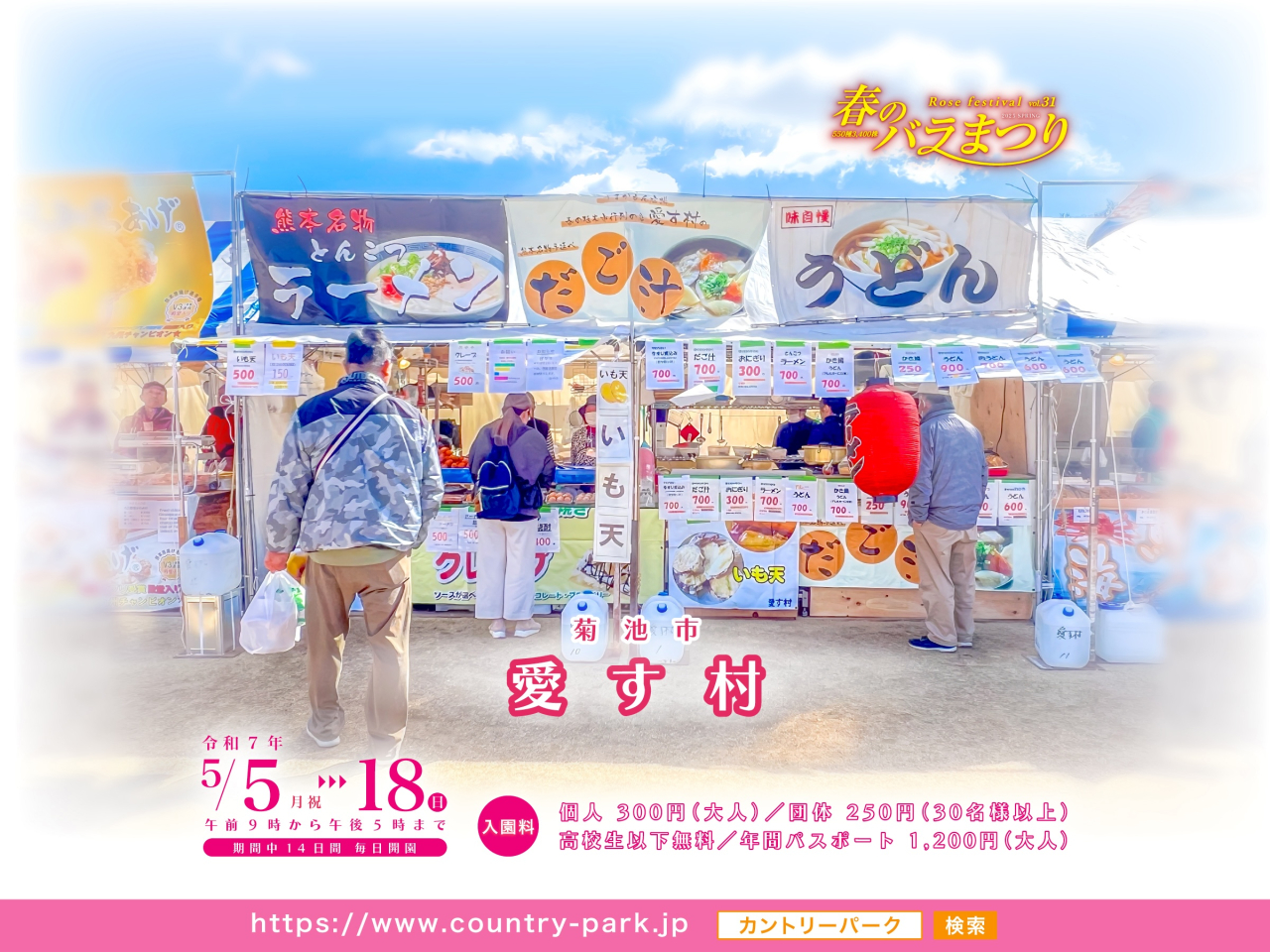 愛す村＜菊池市＞