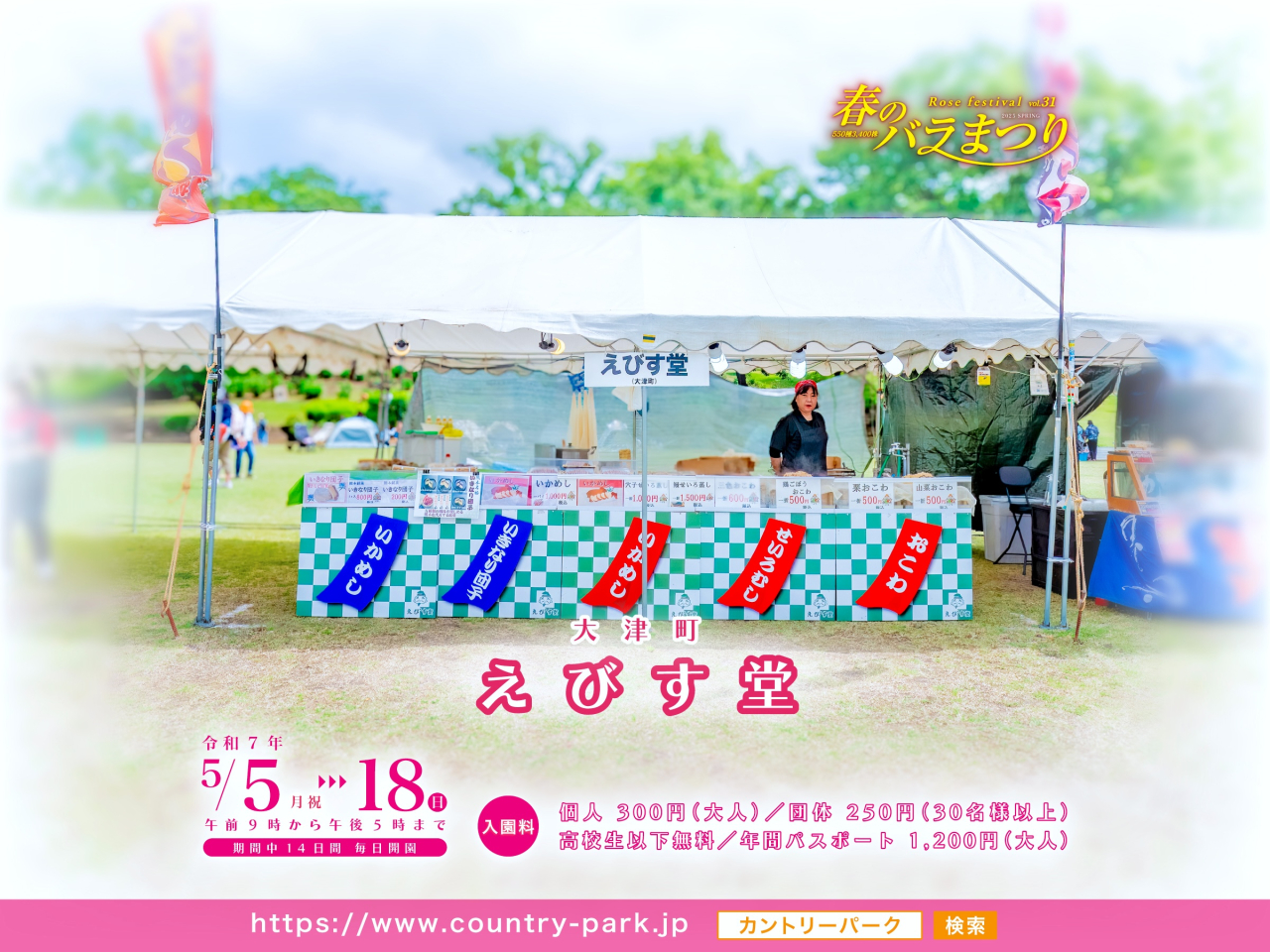 えびす堂＜大津町＞