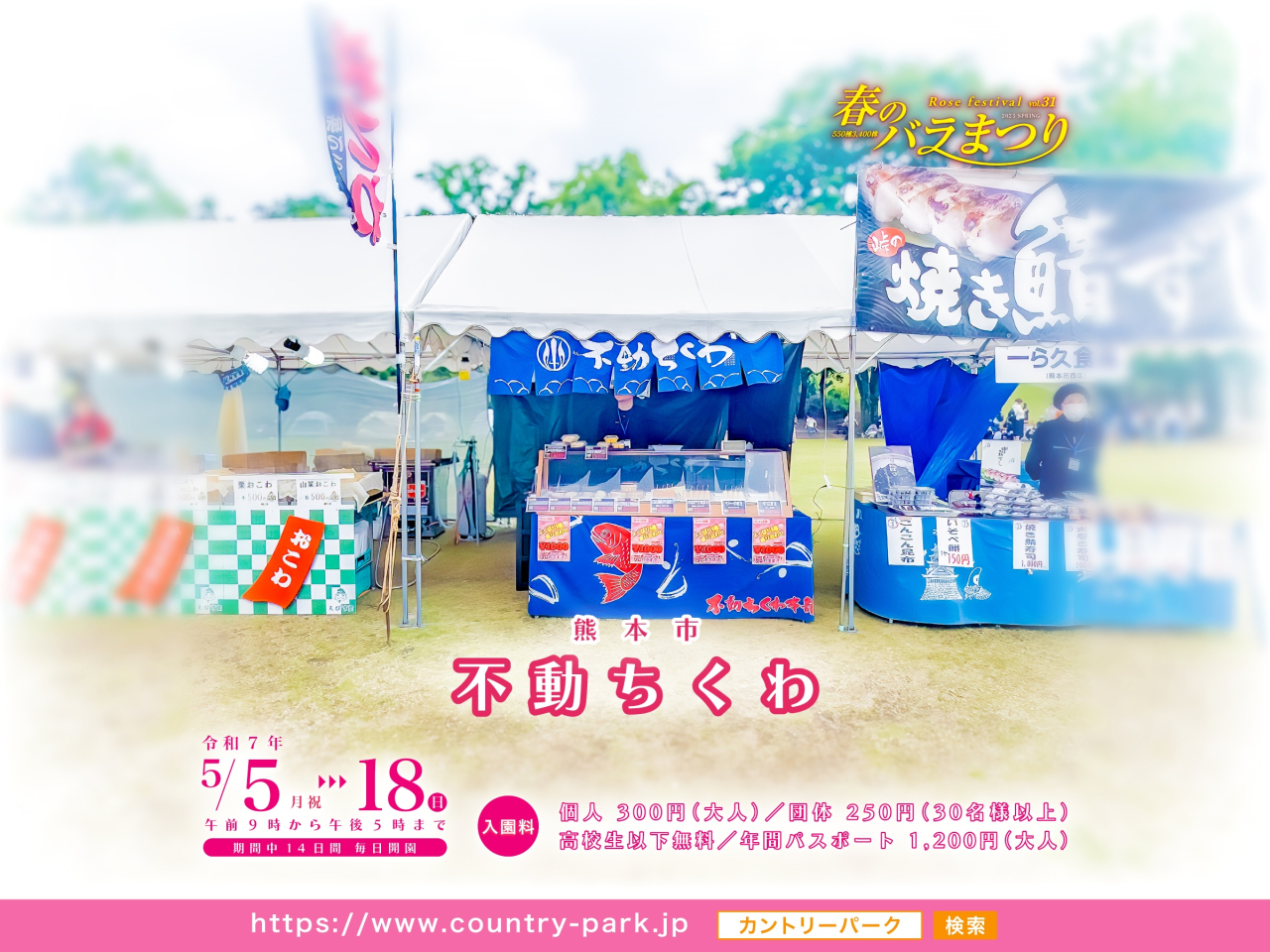 不動ちくわ＜熊本市＞