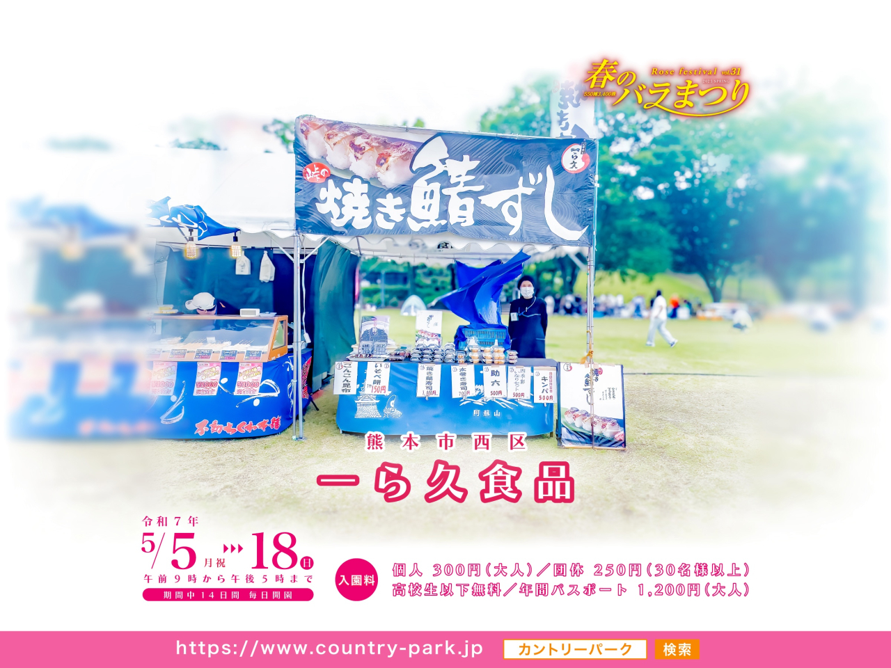 一ら久食品＜熊本市西区＞