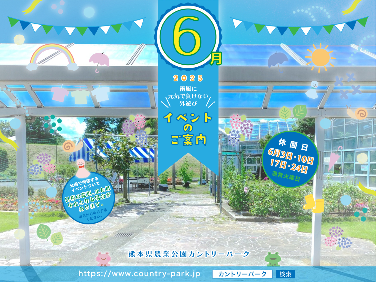令和7年 6月イベントのご案内 その1
