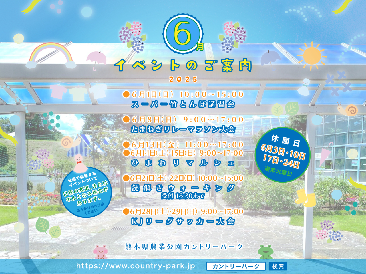 令和7年 6月イベントのご案内 その2
