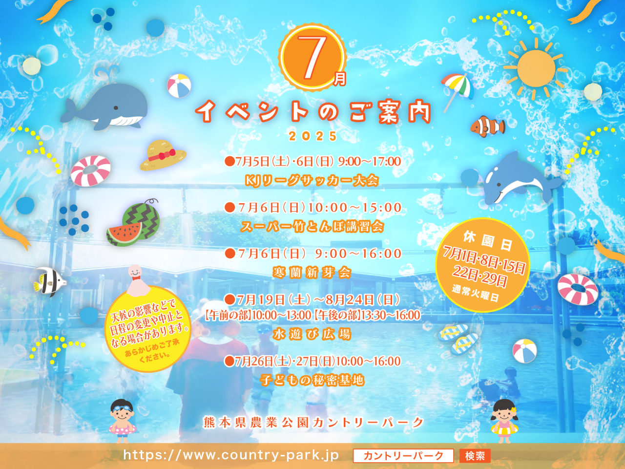 令和7年　7月イベントのご案内　その2