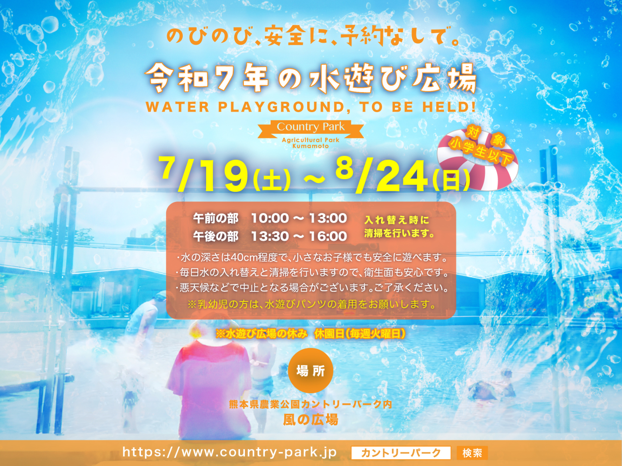 今年もやってくる！大人気の夏イベント・水遊び広場！