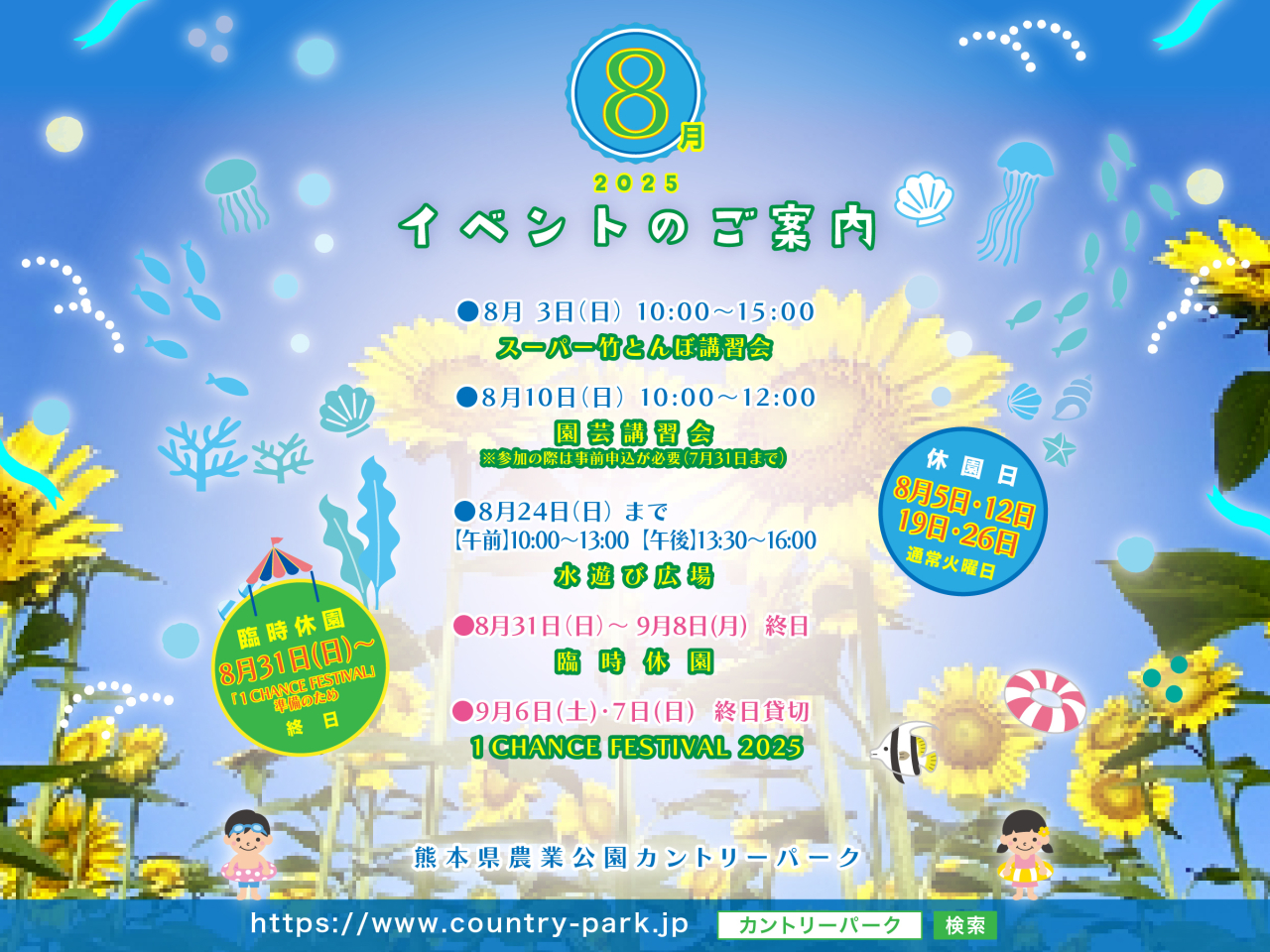 令和7年 8月のイベントのご案内 その2