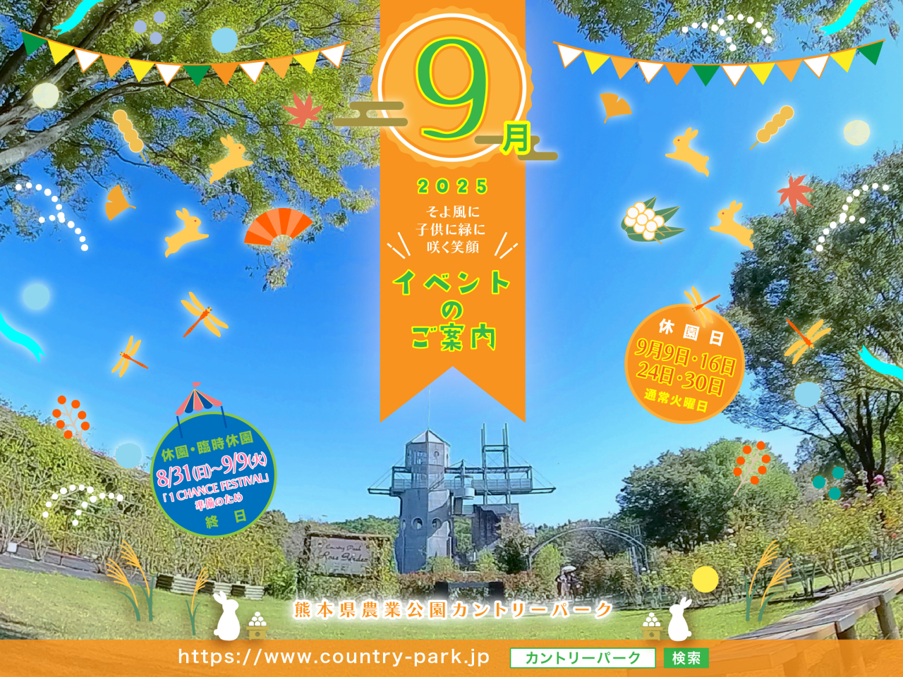 250829月間イベント告知-9月_2400-01