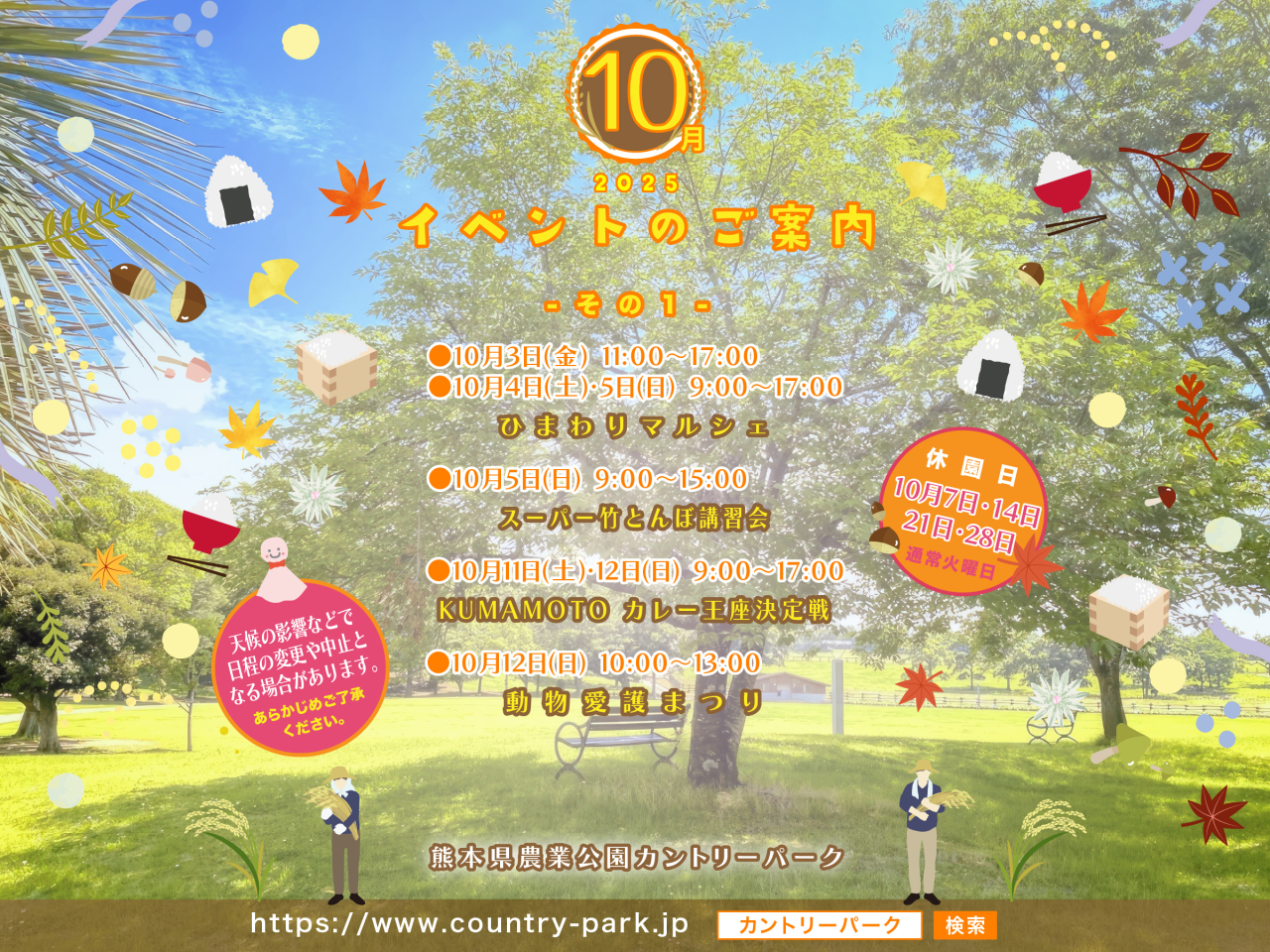 令和7年　10月イベントのご案内　その2