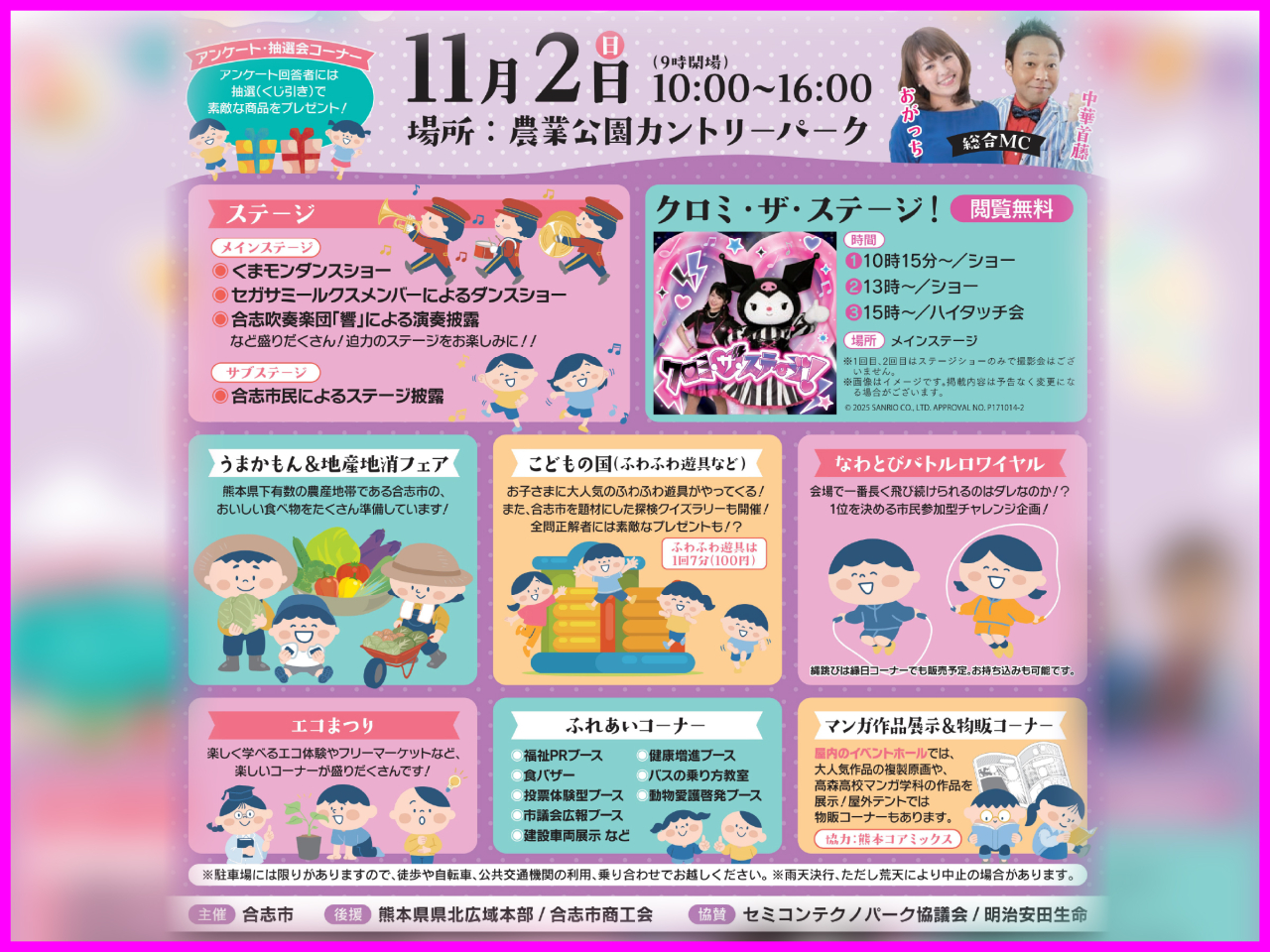 令和7年 合志市民まつり　その2