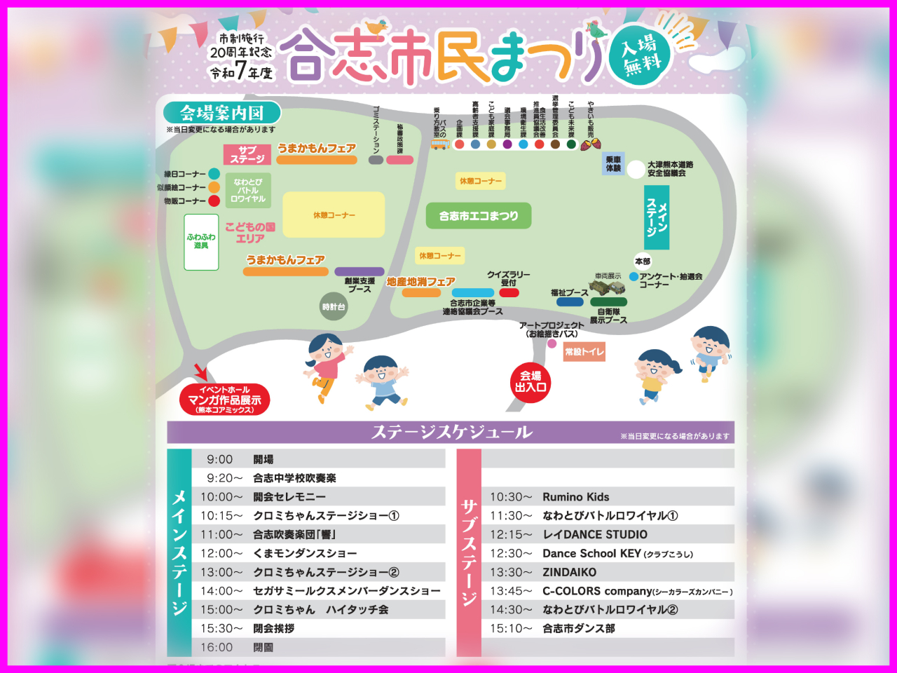 令和7年 合志市民まつり　その3