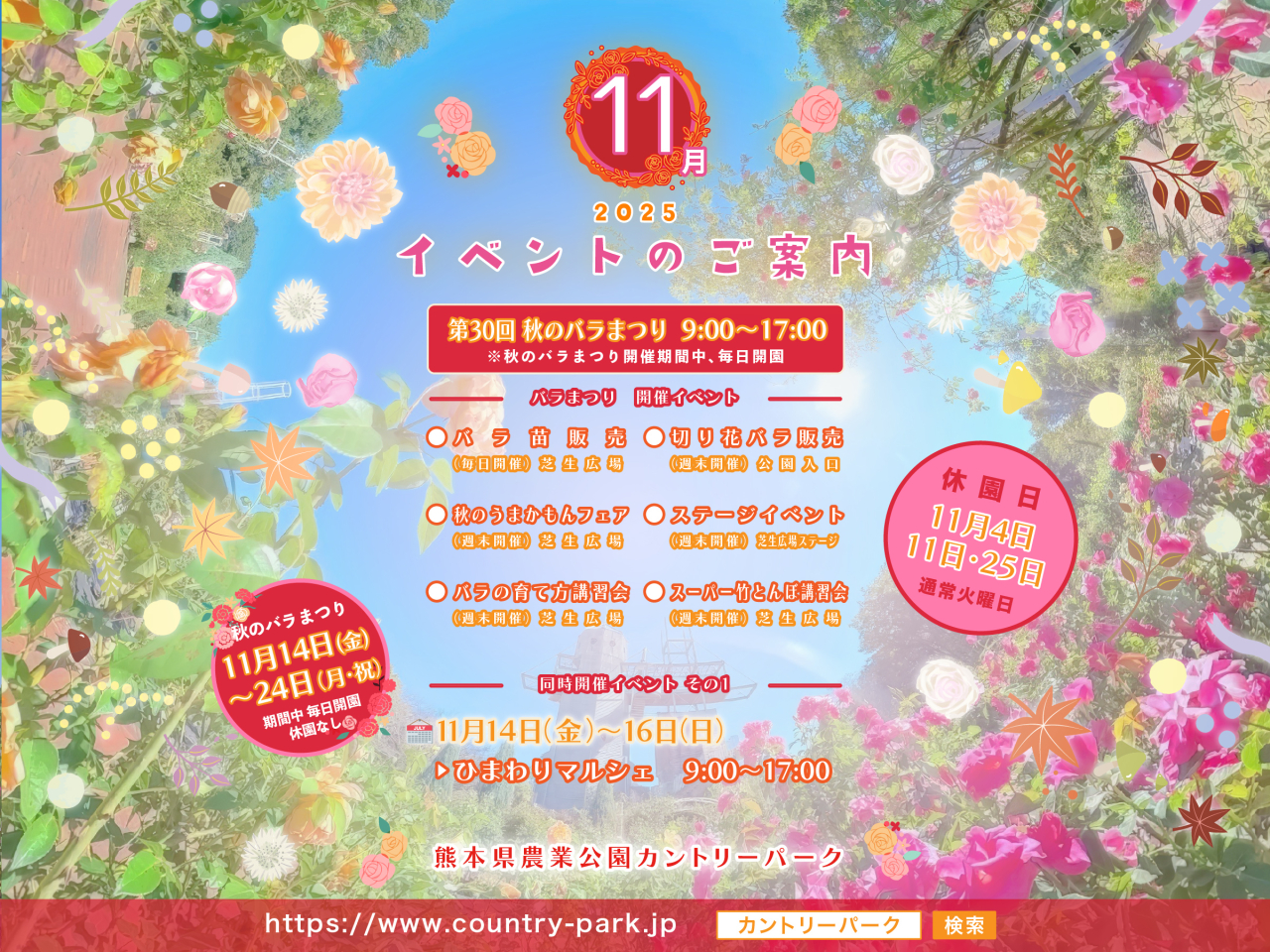 令和7年 11月イベントのご案内 その3