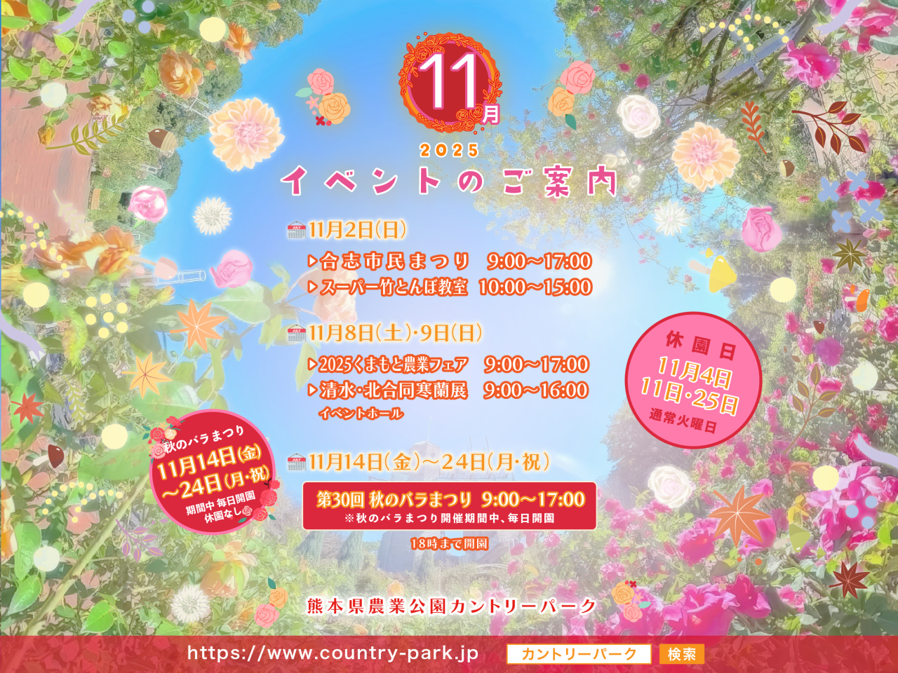 令和7年 11月イベントのご案内 その2