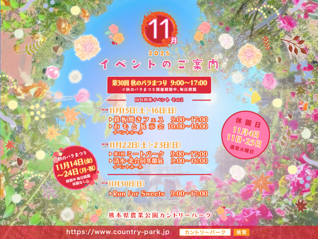 令和7年 11月イベントのご案内 その4