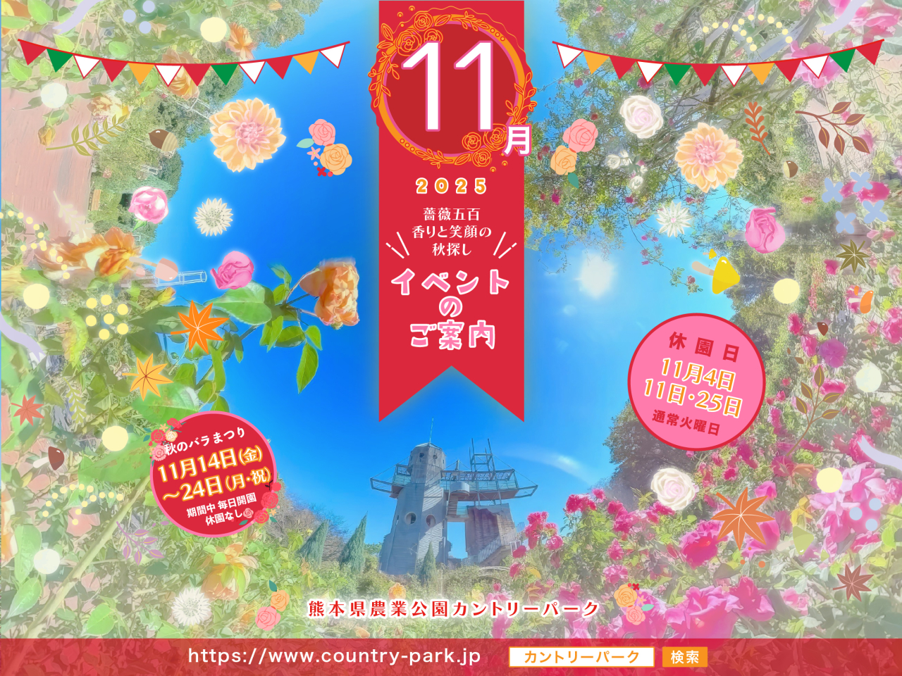 令和7年 11月イベントのご案内 その1
