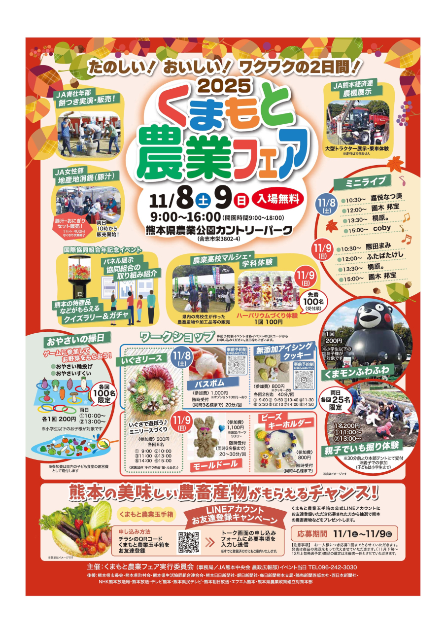 チラシ　農業フェア　表