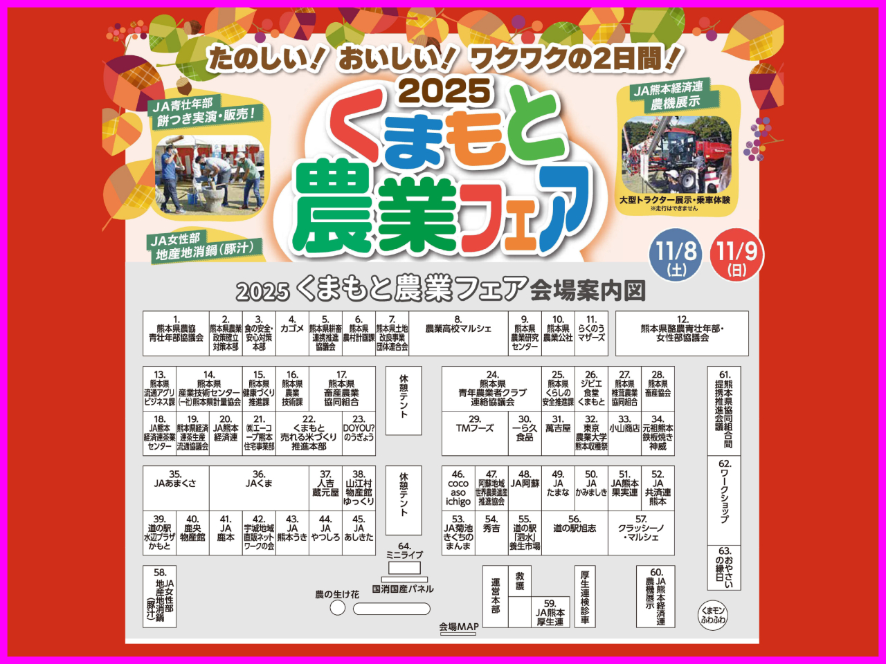 2025くまもと農業フェア　その3