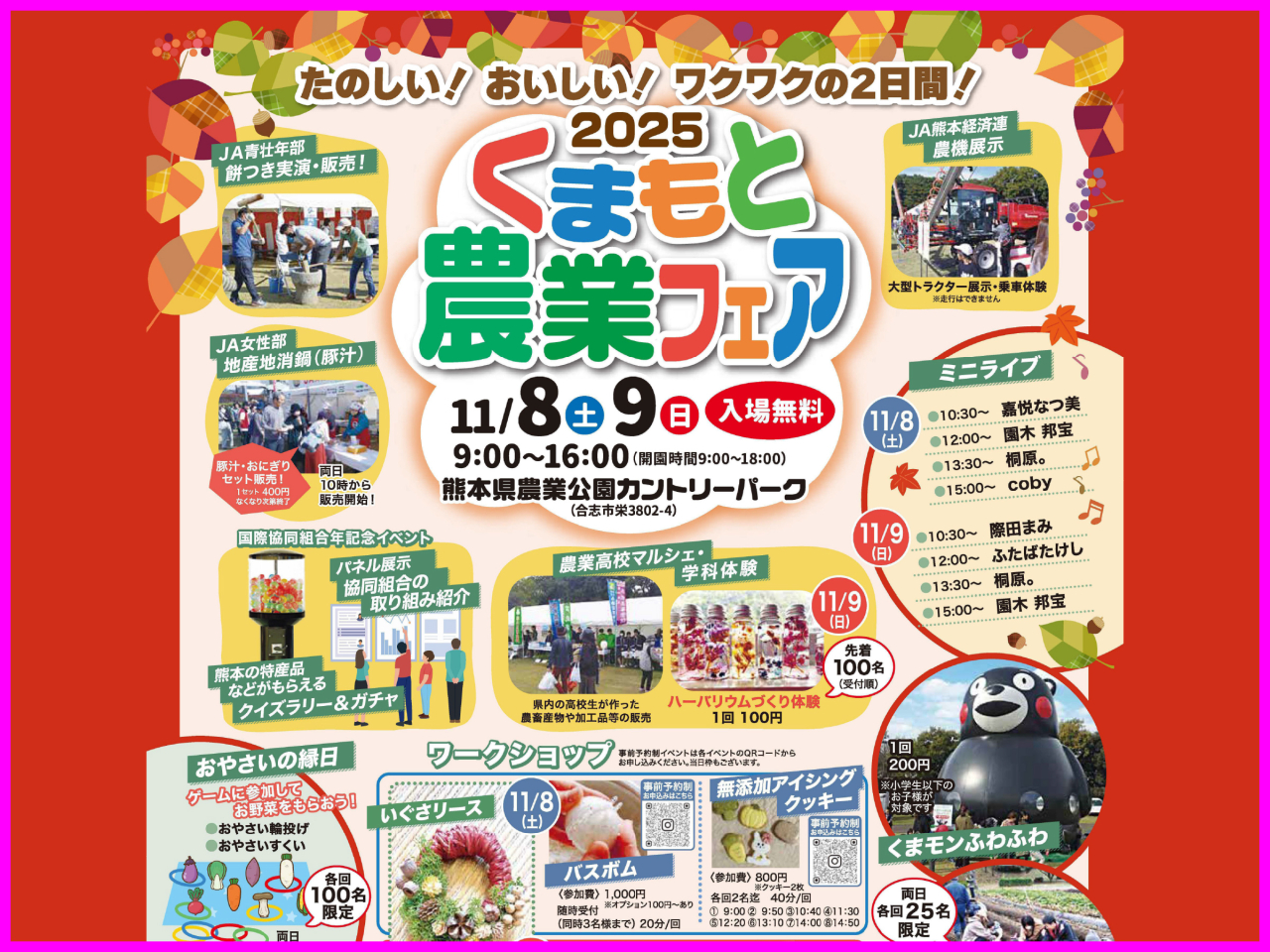 2025くまもと農業フェア　その
