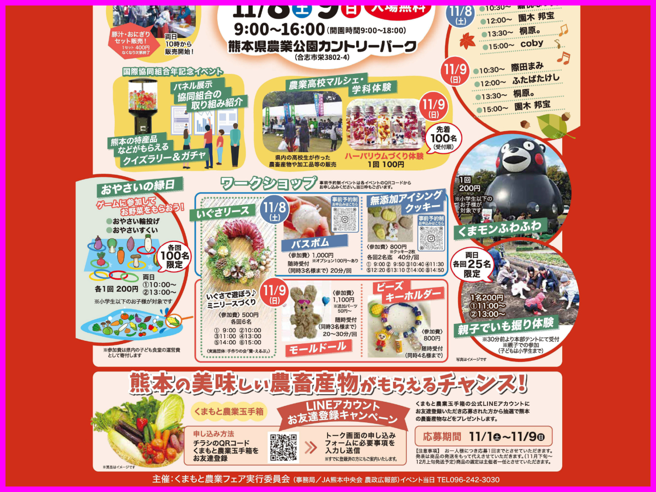 2025くまもと農業フェア　その2