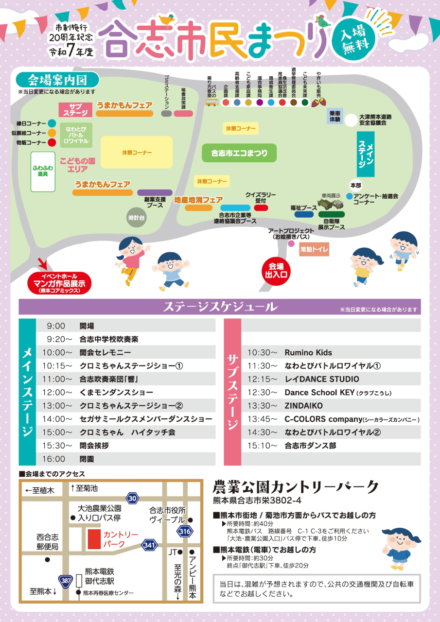 チラシ 合志市民まつり 裏