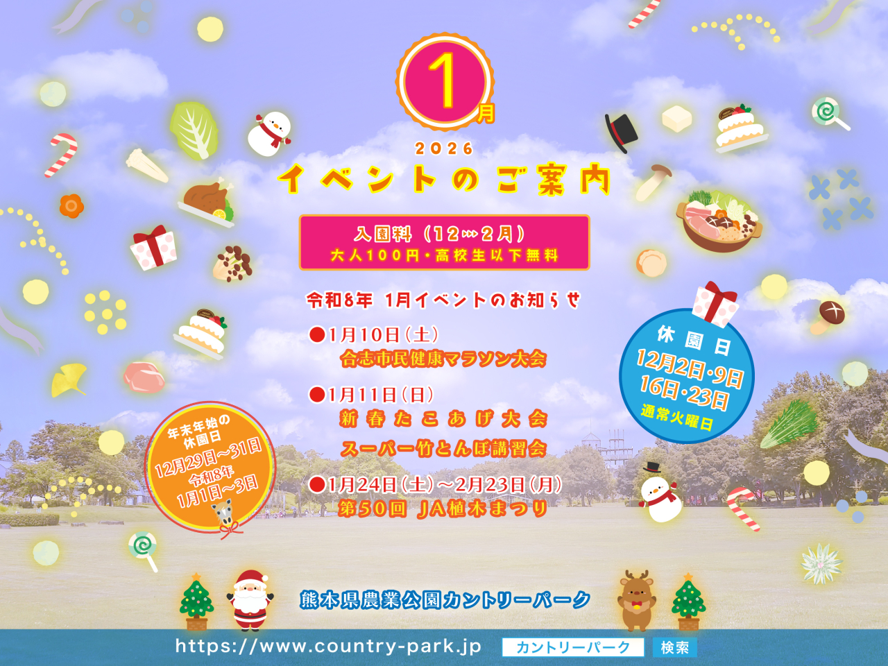 令和8年1月 イベントのお知らせ