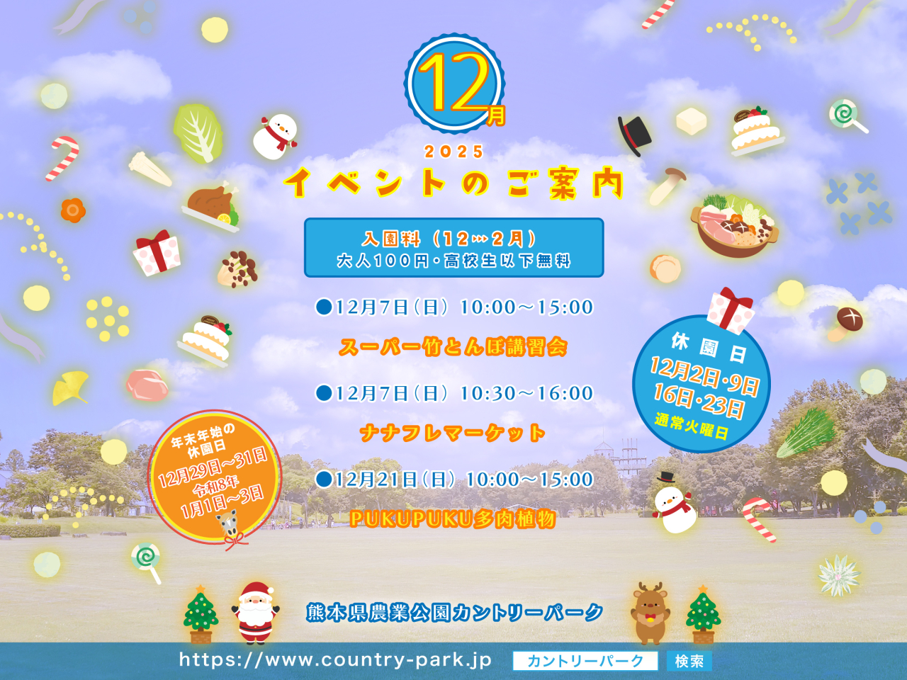 12月 イベントのご案内