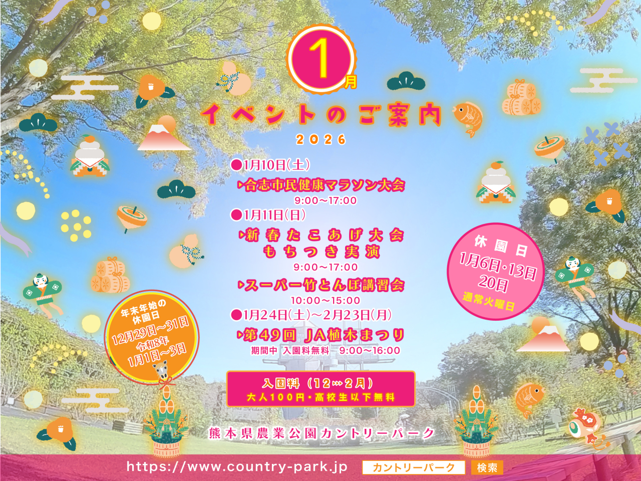 和8年　1月イベントのご案内　その2