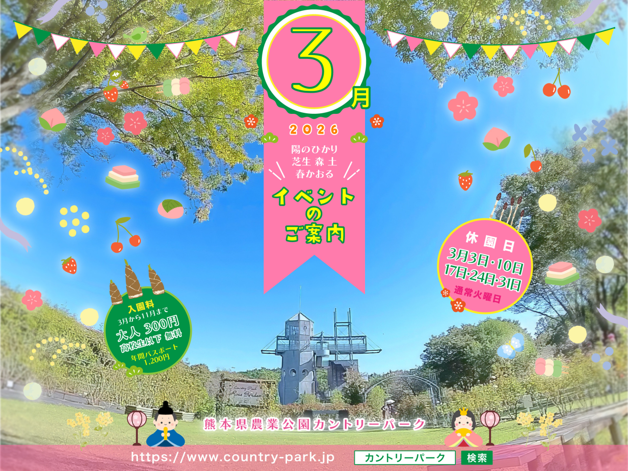 令和8年　3月イベントのご案内