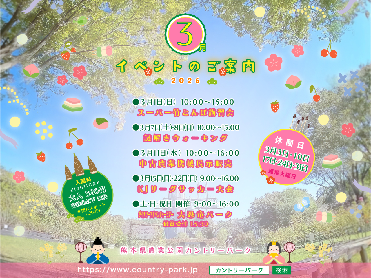 令和8年　3月イベントのご案内　その2