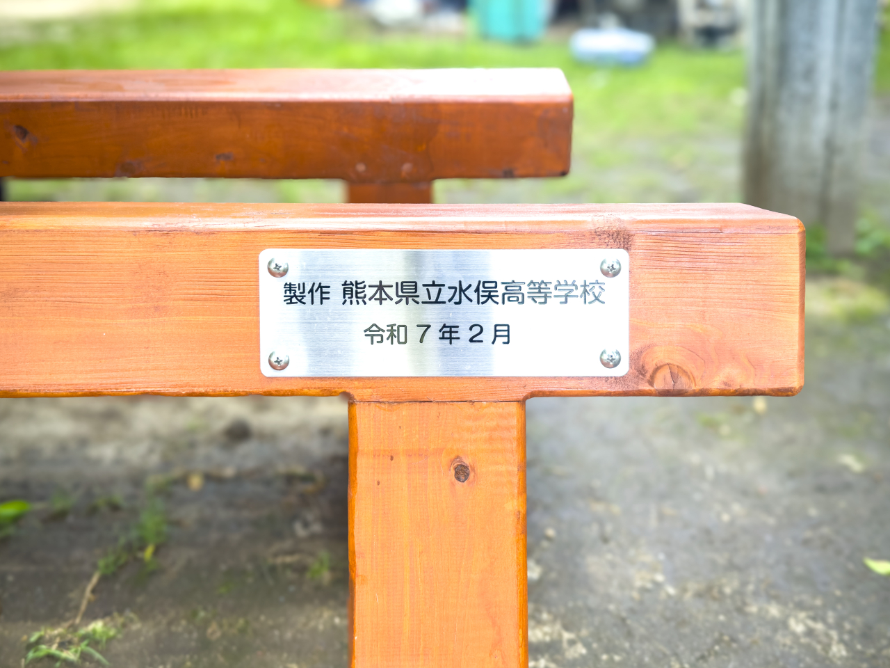 水俣高校=ベンチの銘板