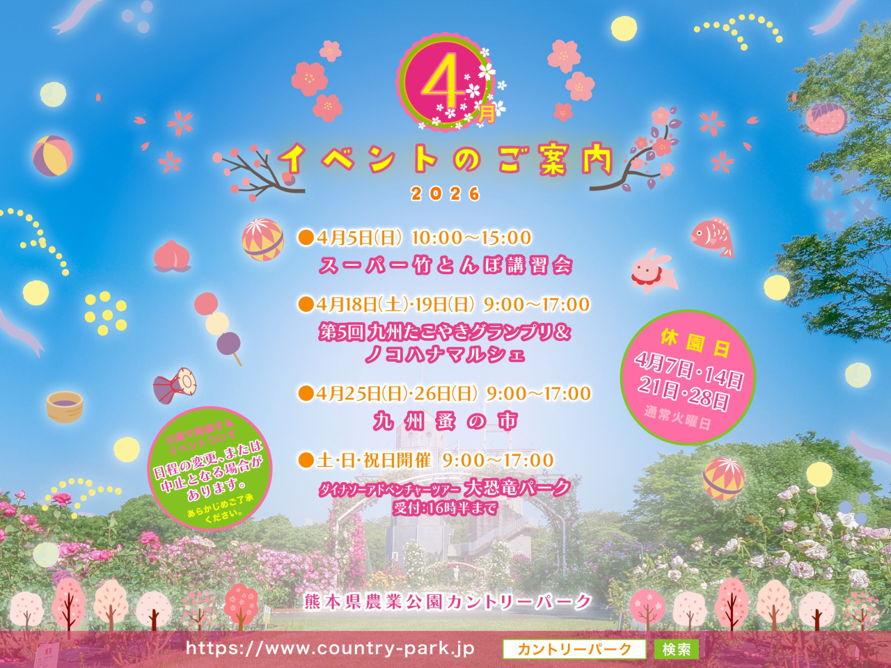 令和8年 4月イベントのご案内 その2