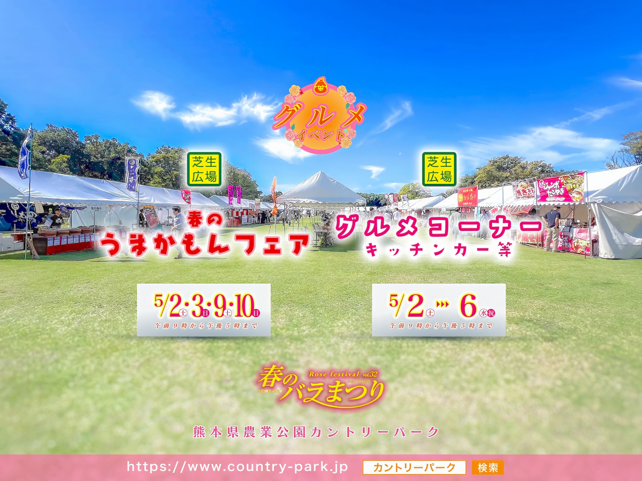 春のウマカモンフェア・グルメコーナー（キッチンカー等）