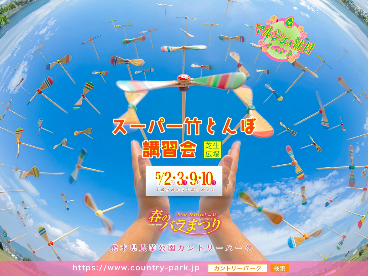 スーパー竹とんぼ講習会