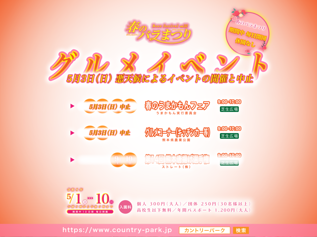 5月3日（日）開催・中止グルメイベント