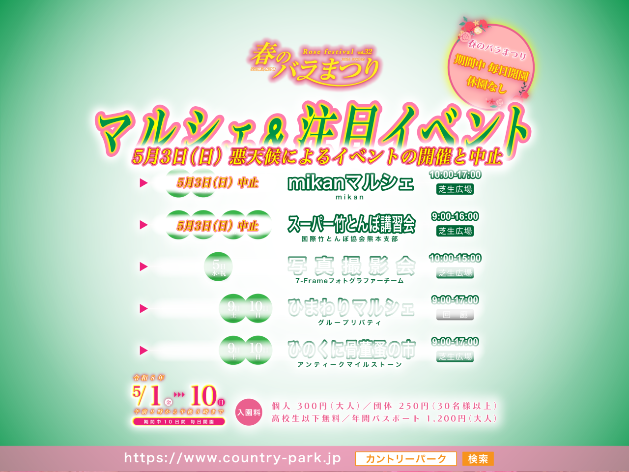 5月3日（日）開催・中止マルシェ&注目イベント