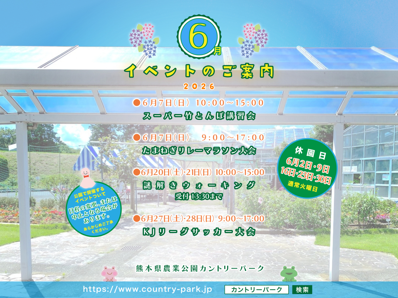 令和8年 6月イベントのご案内 その3