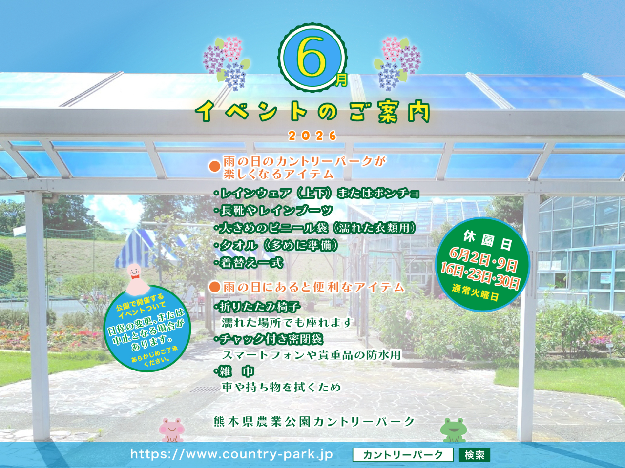 令和8年 6月イベントのご案内 その2