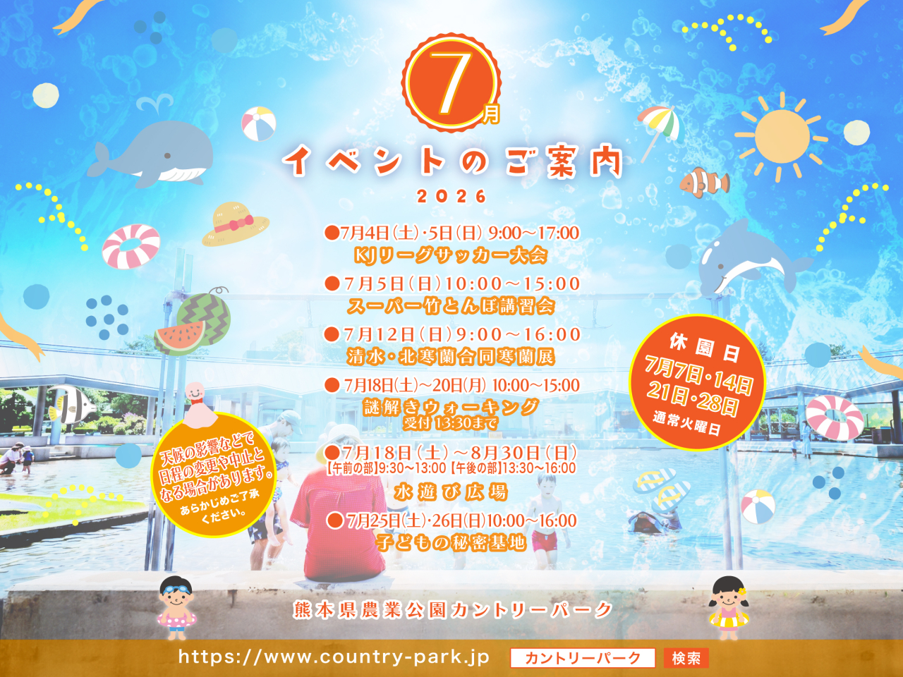 令和8年　7月イベントのご案内　その2