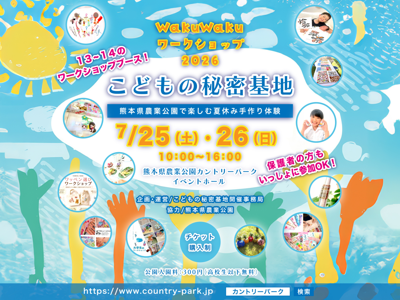 夏休み限定・わくわく体験企画「こどもの秘密基地」開催! 夏休み限定・わくわく体験企画「こどもの秘密基地」開催!