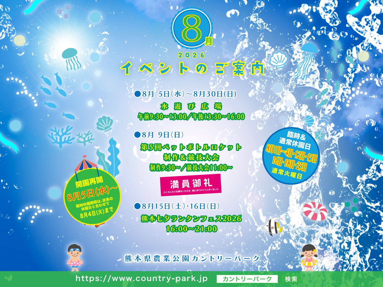 令和8年 8月イベントのご案内 その2