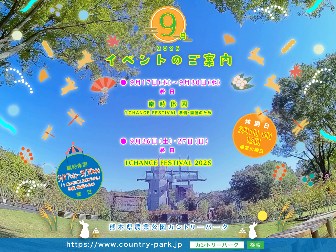 令和8年 9月のイベントのご案内　その3