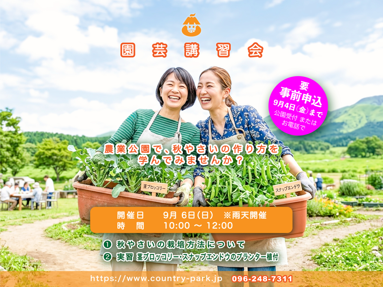 【申込締切目前】秋やさい園芸講習会 参加者募集中! 260826園芸講習会2-募集2400