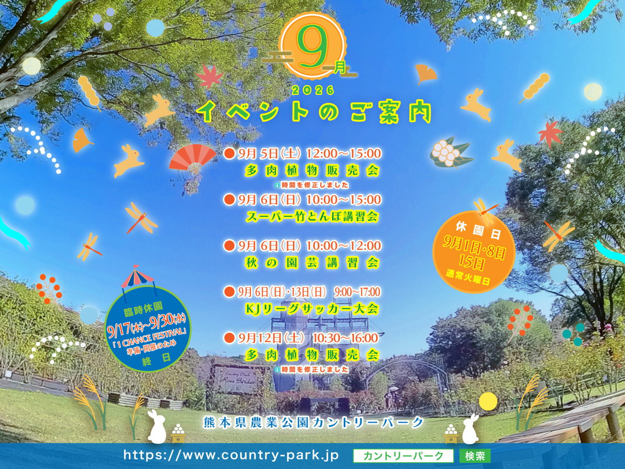 令和8年 9月のイベントのご案内 その2