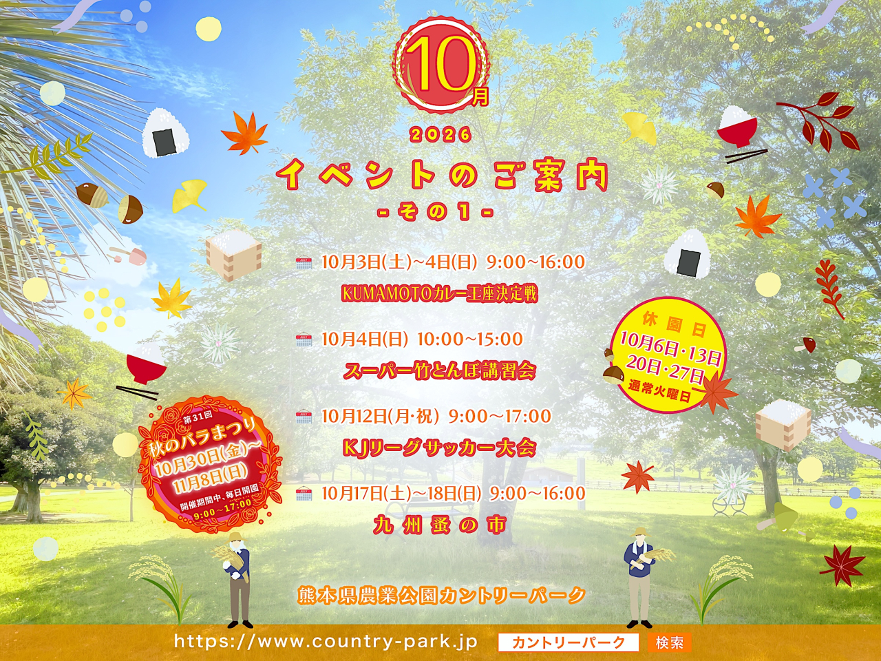 令和8年 10月イベントのご案内 その2