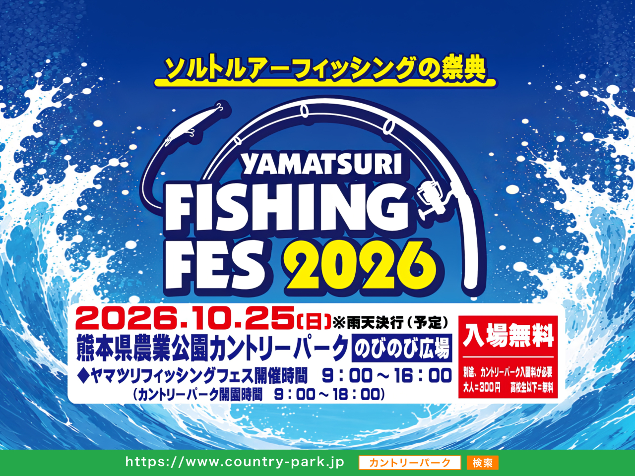 ヤマツリフィッシングフェス2026 その1