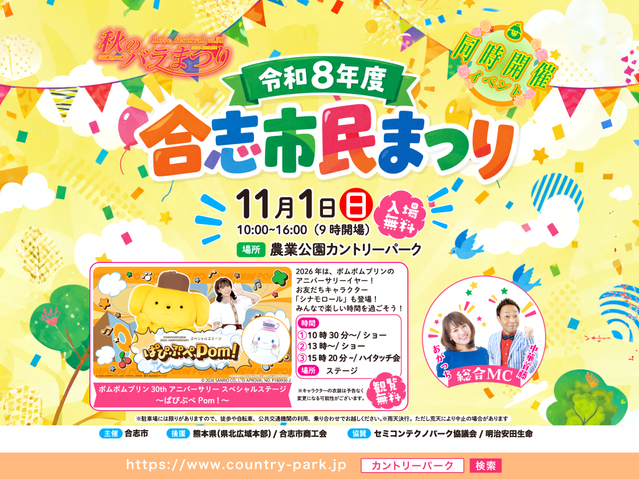 合志市民まつり　その1