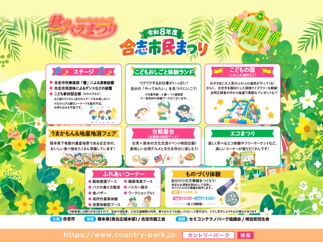 合志市民まつり その2
